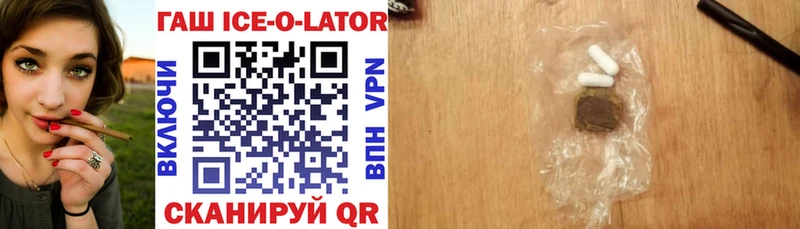 купить  сайты  Харабали  ГАШ ice o lator 